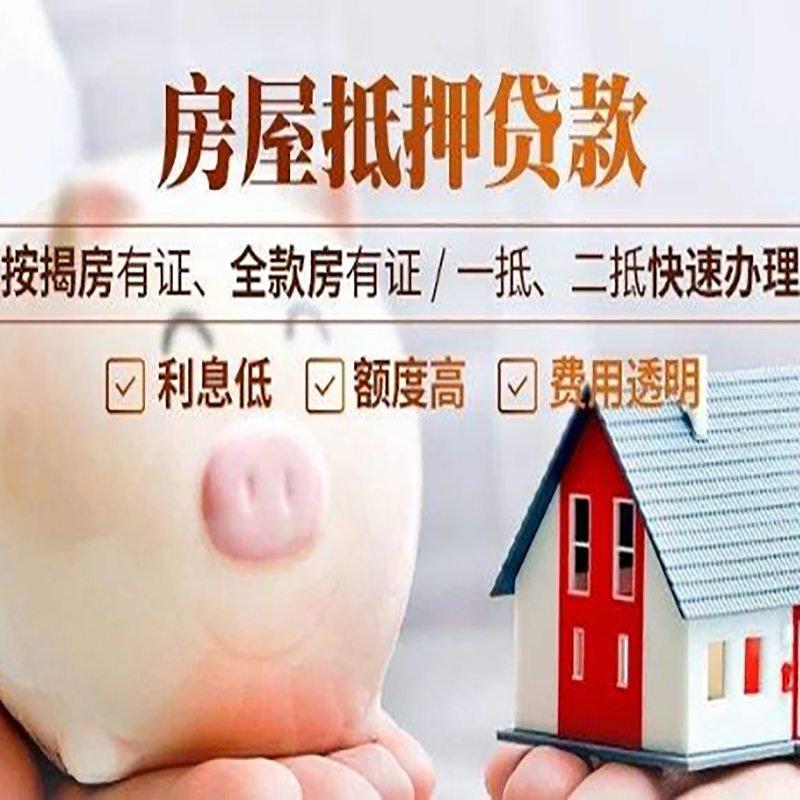 长治重庆房屋抵押贷款应该怎么选择机构