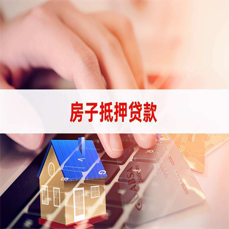 长治重庆住房抵押贷款怎么办理