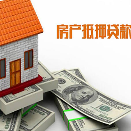 长治房屋抵押贷款公司服务费一般是多少?