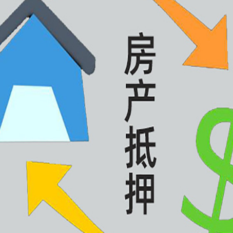 长治房屋抵押贷款怎么办理