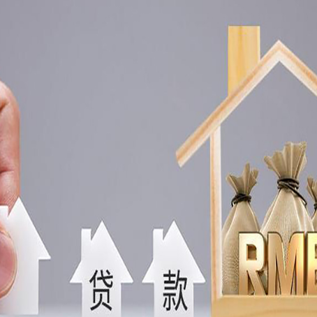 长治房屋抵押贷款机构如何选择适合的
