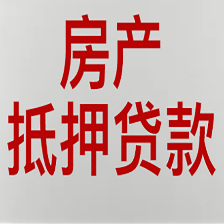 长治房产抵押贷款逾期全流程应对指南
